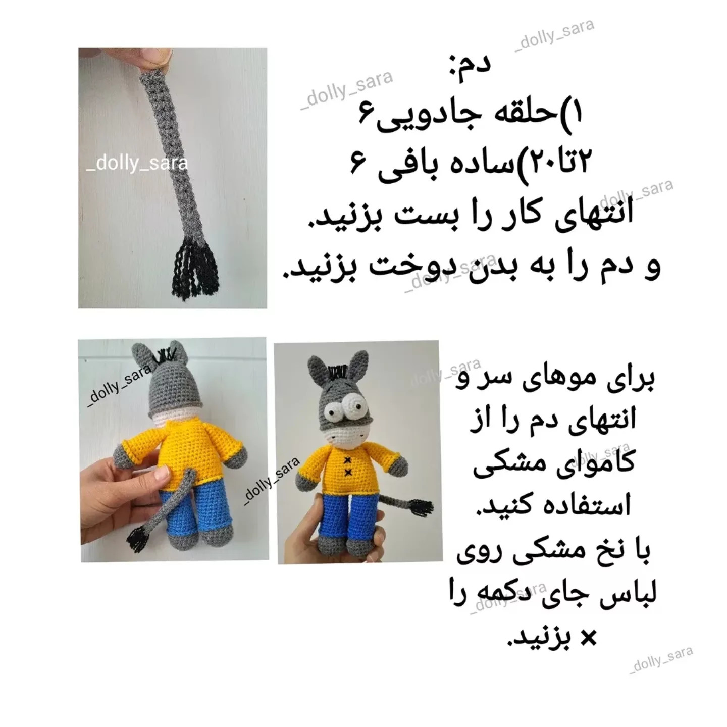 آموزش بافتنی الاغ بامزه