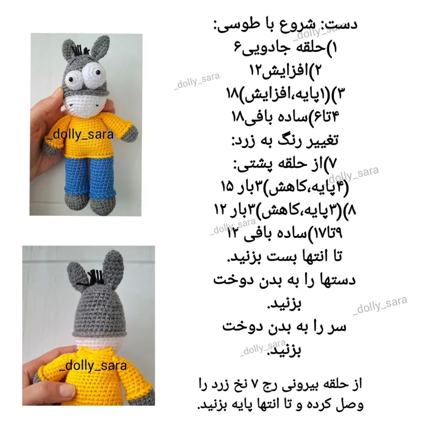 آموزش بافتنی الاغ بامزه