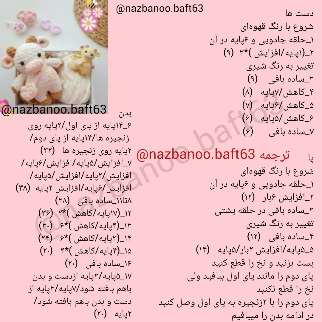 آموزش بافتنی گاو کوچولو