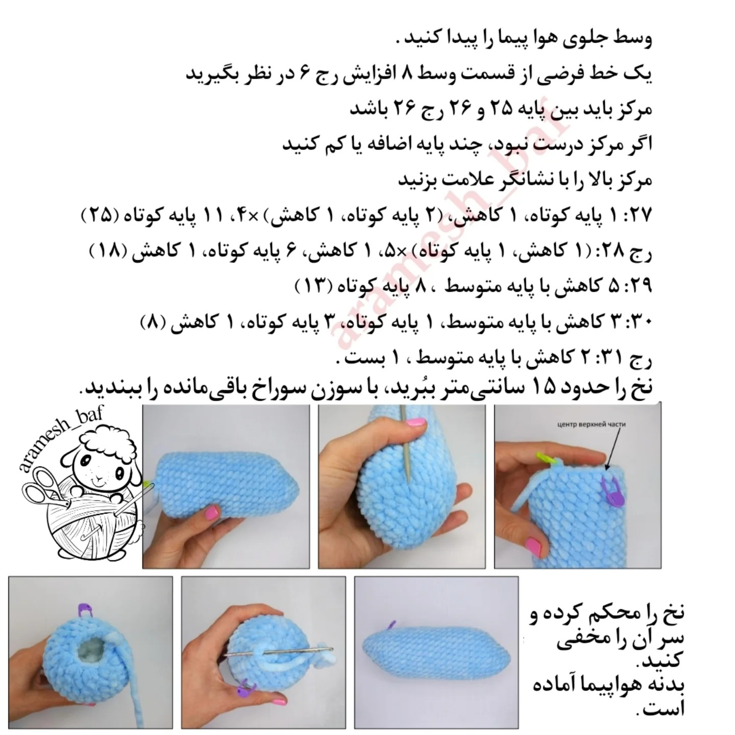 آموزش بافتنی هواپیمای بامزه قلاب بافی