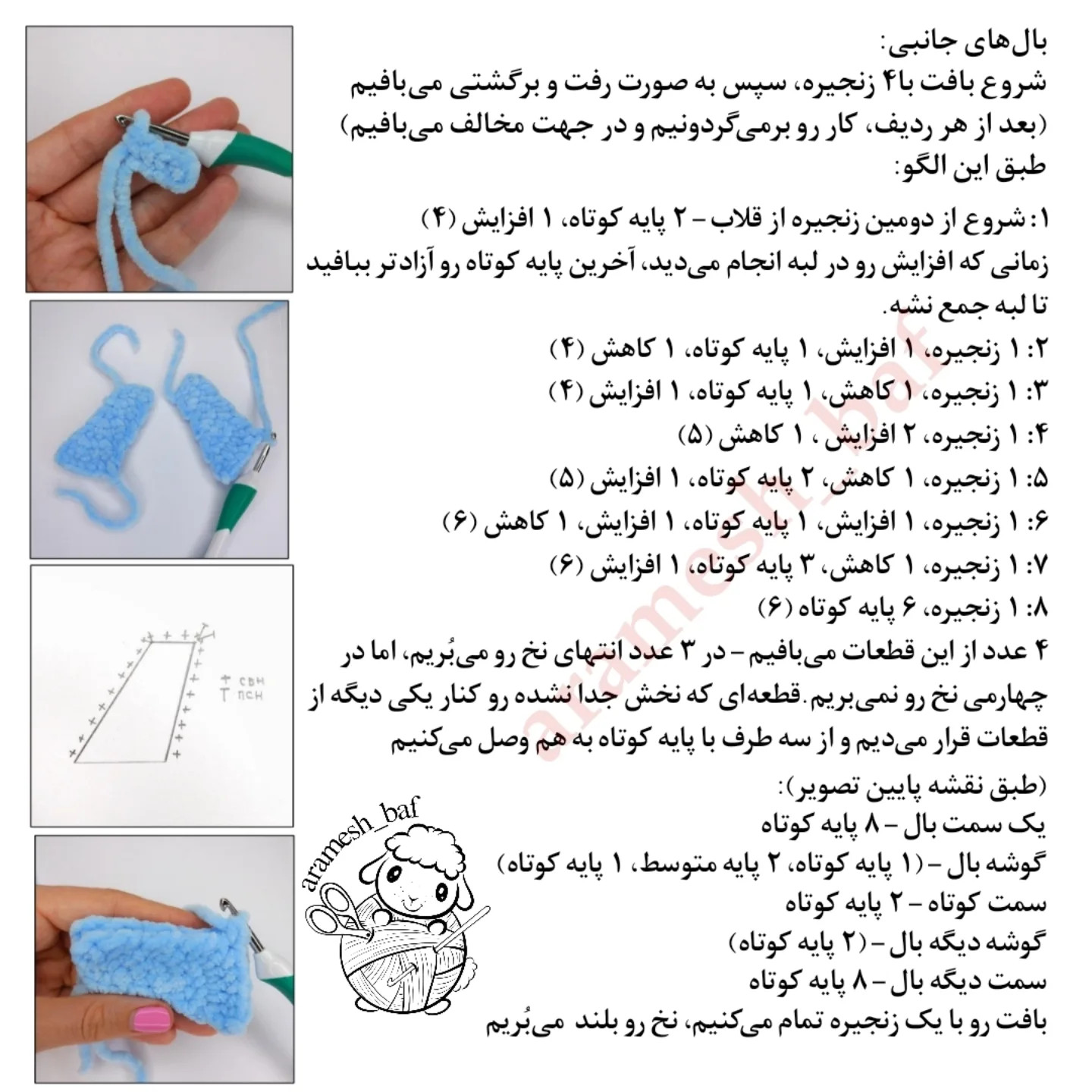 آموزش بافتنی هواپیمای بامزه قلاب بافی