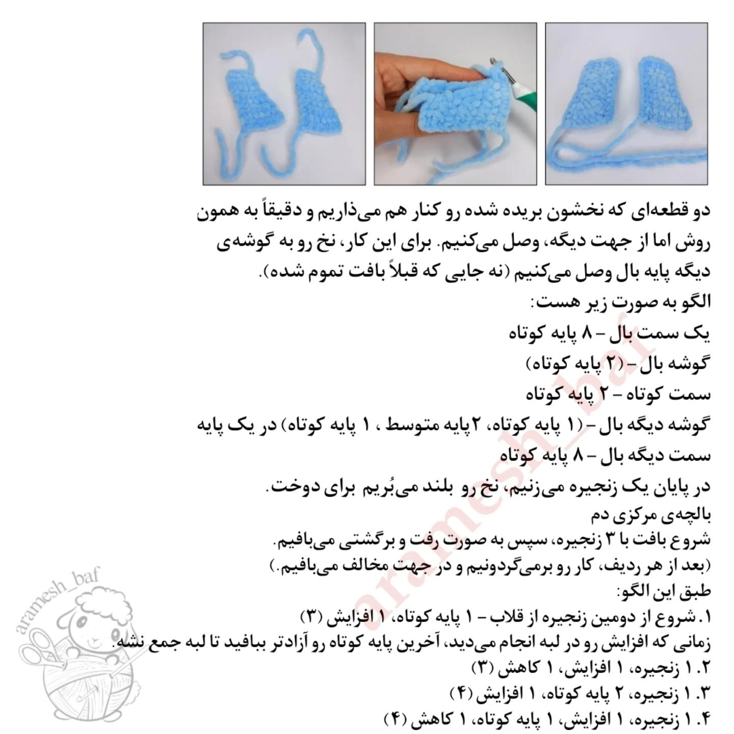 آموزش بافتنی هواپیمای بامزه قلاب بافی