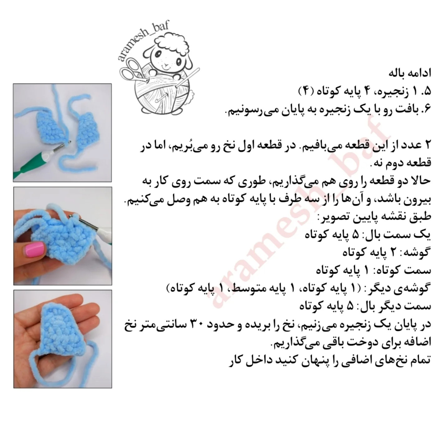 آموزش بافتنی هواپیمای بامزه قلاب بافی