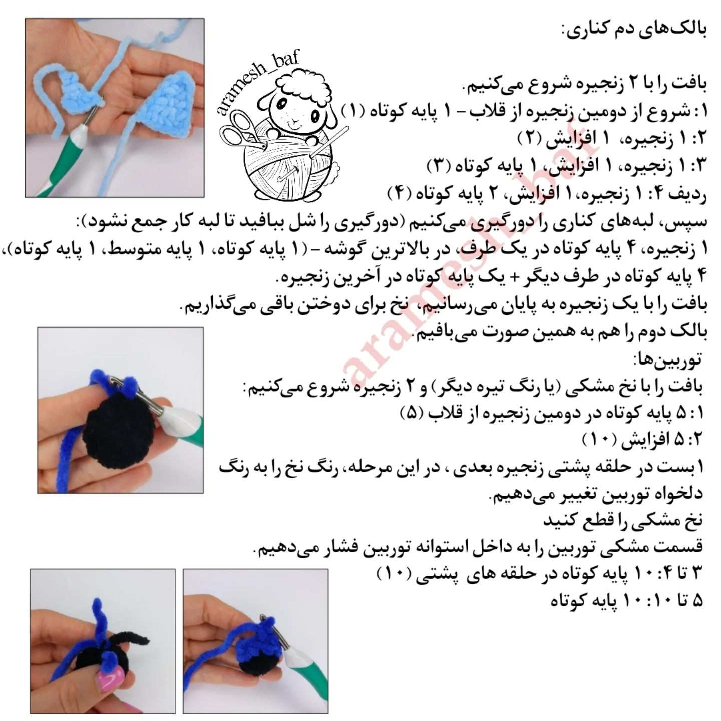 آموزش بافتنی هواپیمای بامزه قلاب بافی