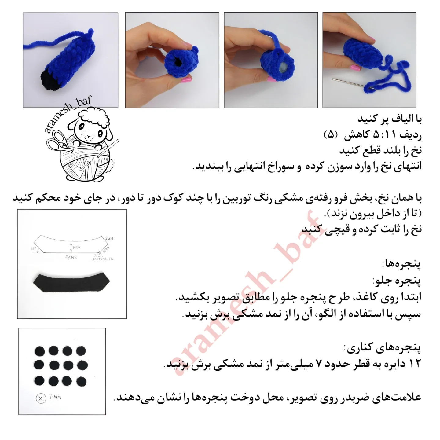 آموزش بافتنی هواپیمای بامزه قلاب بافی