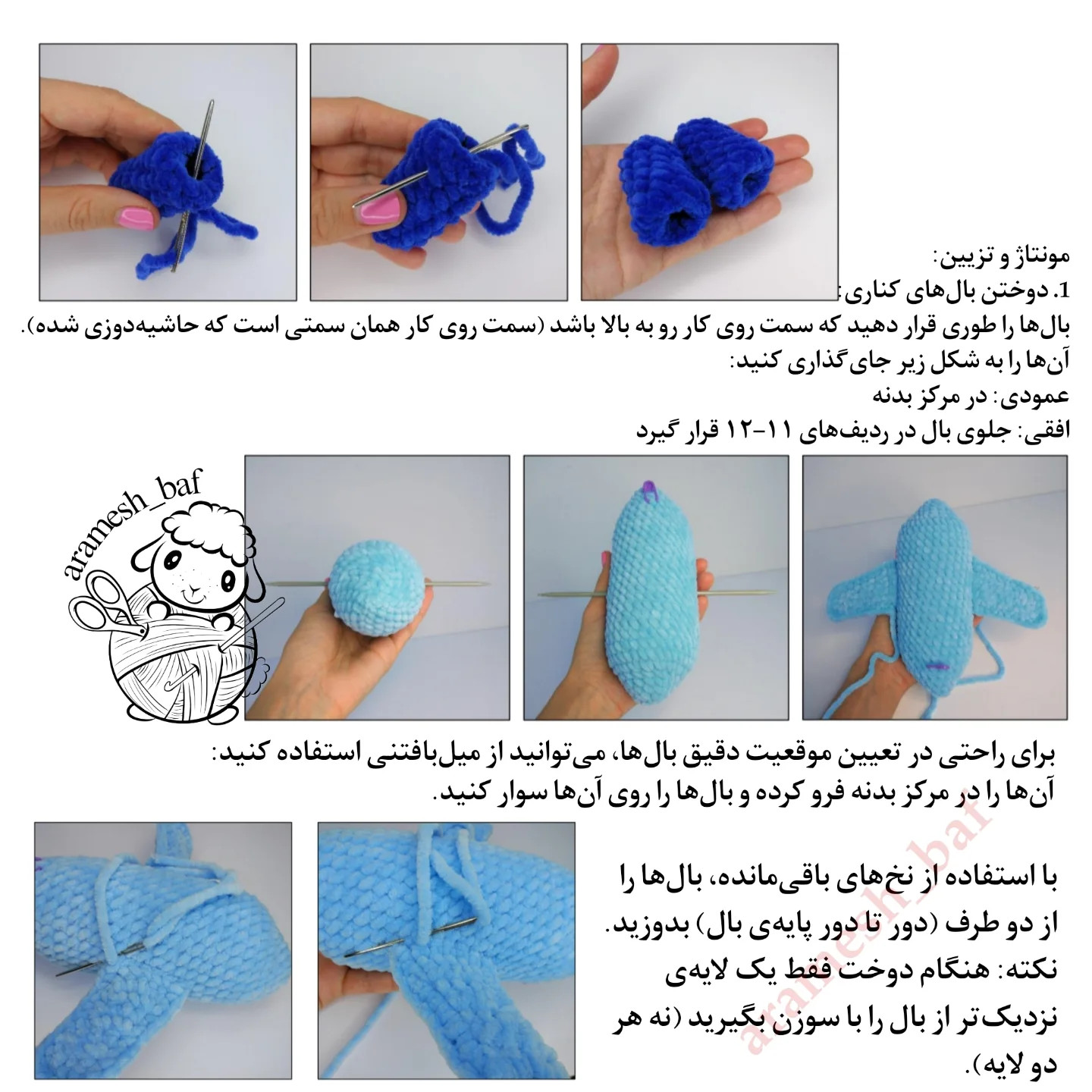 آموزش بافتنی هواپیمای بامزه قلاب بافی