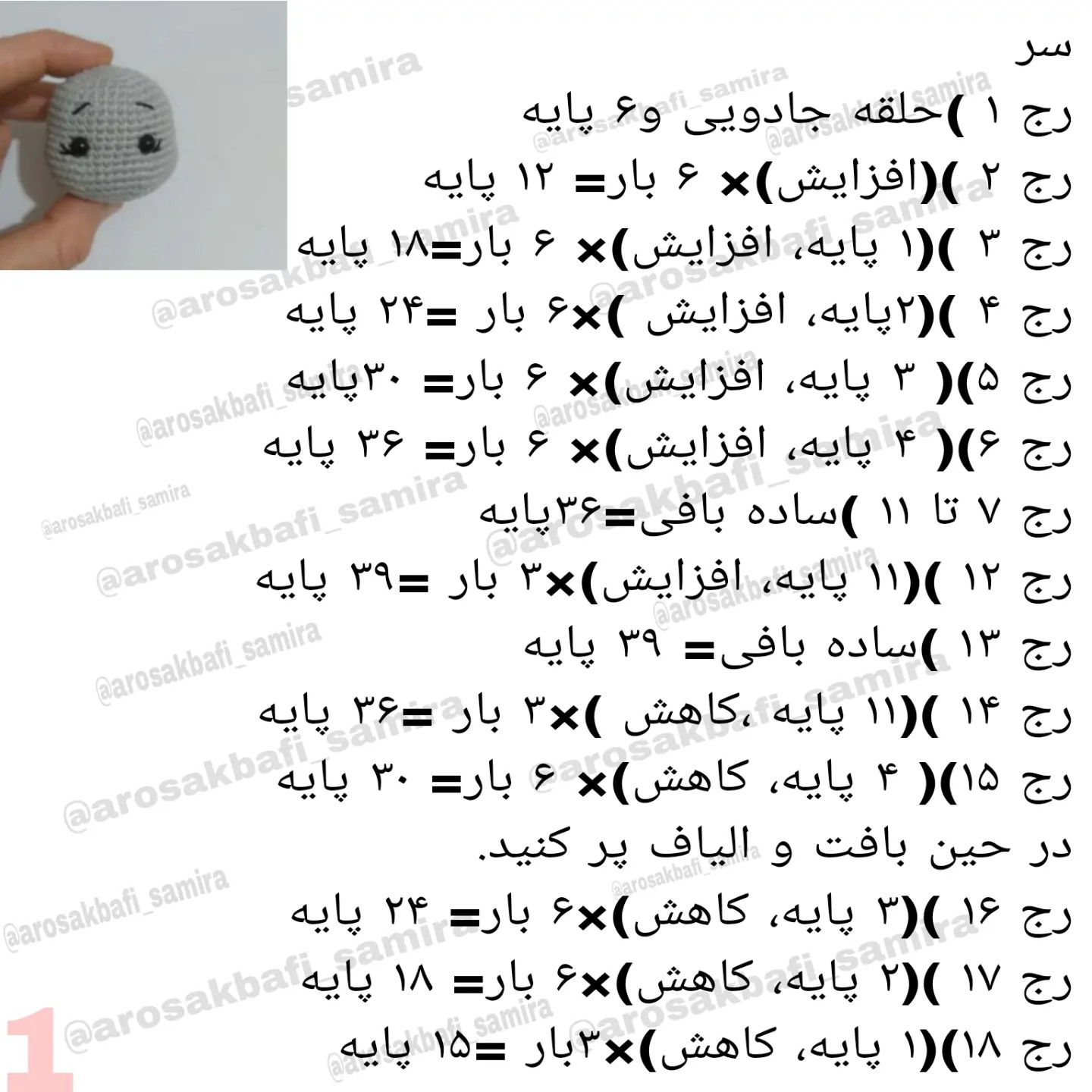 آموزش بافتنی خرس‌های عروسکی