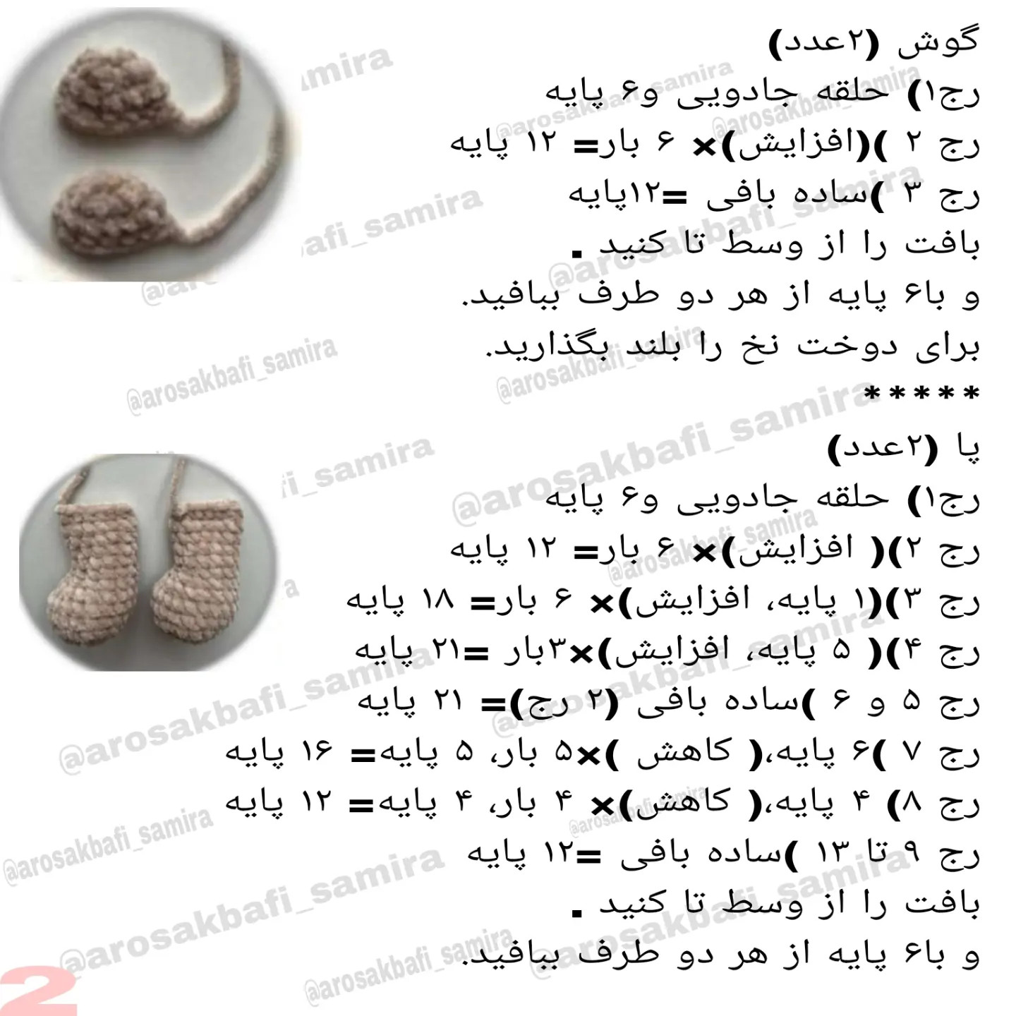 آموزش بافتنی خرس‌های عروسکی