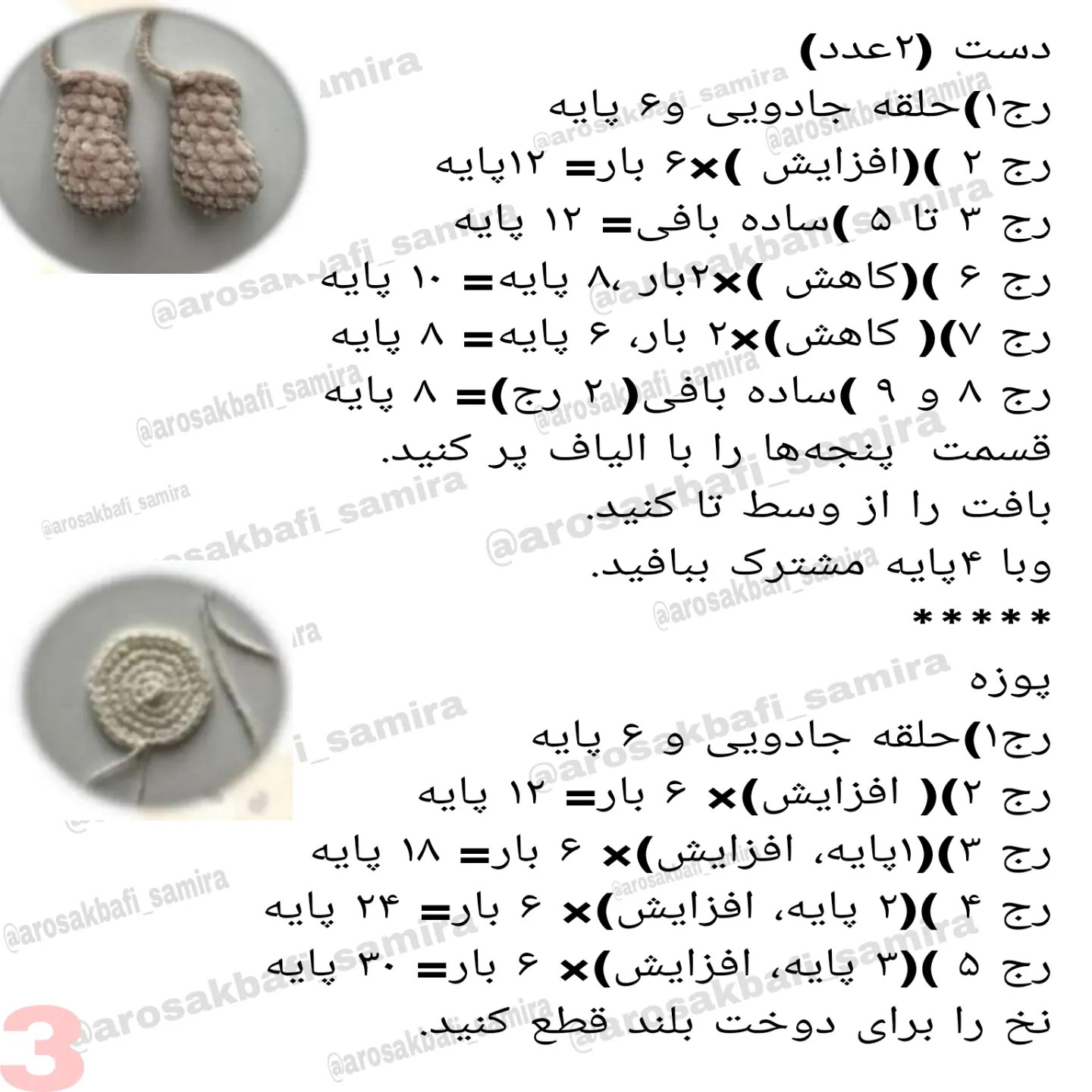 آموزش بافتنی خرس‌های عروسکی