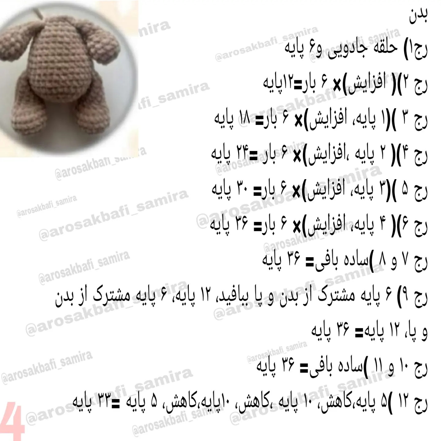 آموزش بافتنی خرس‌های عروسکی