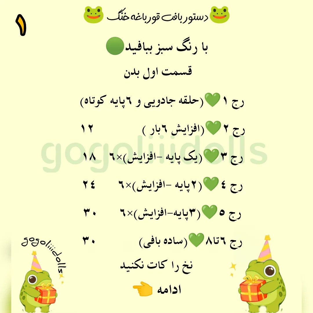 آموزش بافتنی، قورباغه ی کوچک