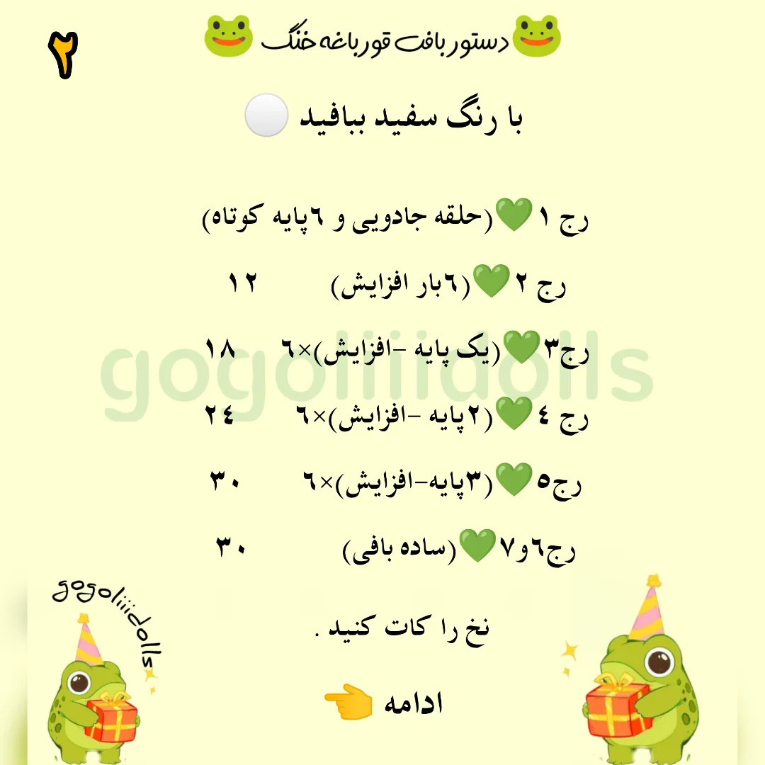آموزش بافتنی، قورباغه ی کوچک