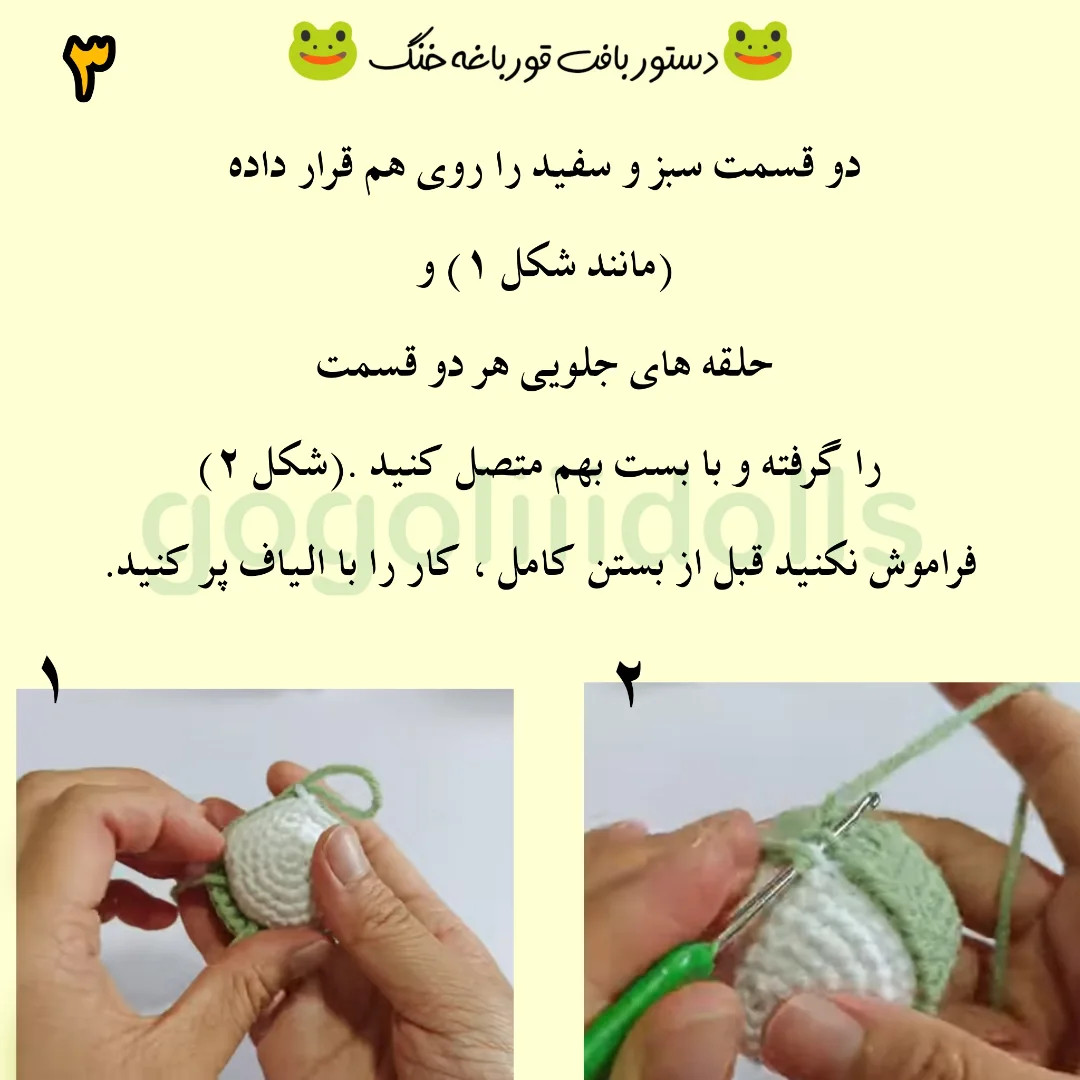 آموزش بافتنی، قورباغه ی کوچک