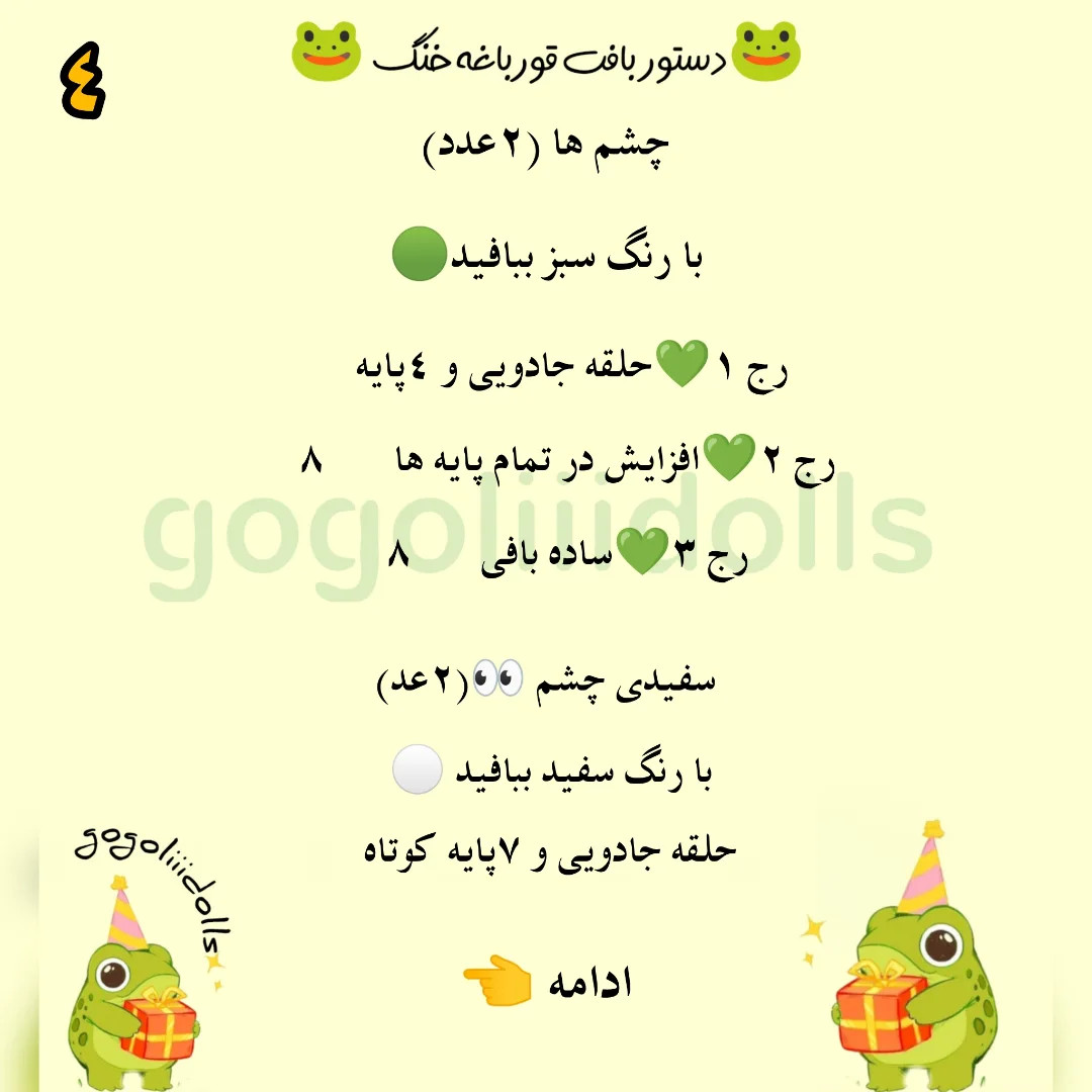 آموزش بافتنی، قورباغه ی کوچک