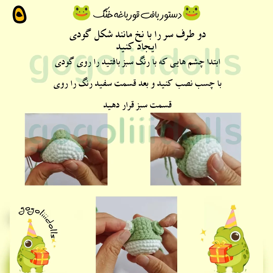 آموزش بافتنی، قورباغه ی کوچک