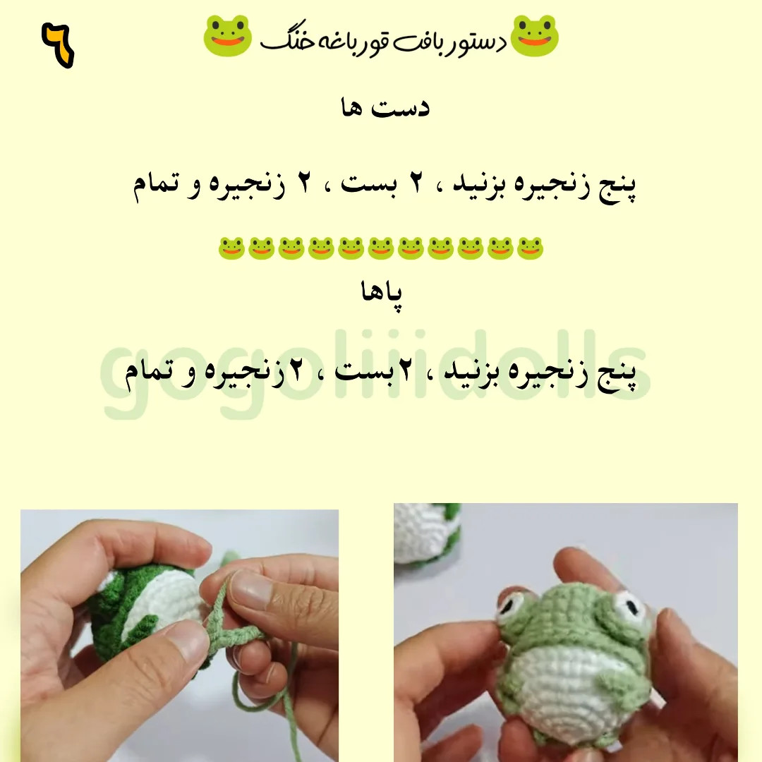آموزش بافتنی، قورباغه ی کوچک