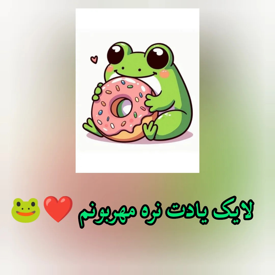 آموزش بافتنی، قورباغه ی کوچک