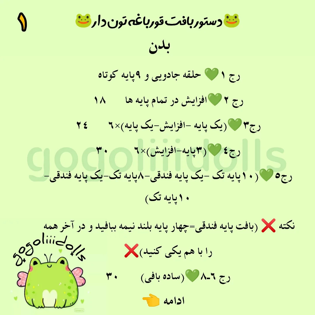 آموزش بافتنی، قورباغه نمدی دار