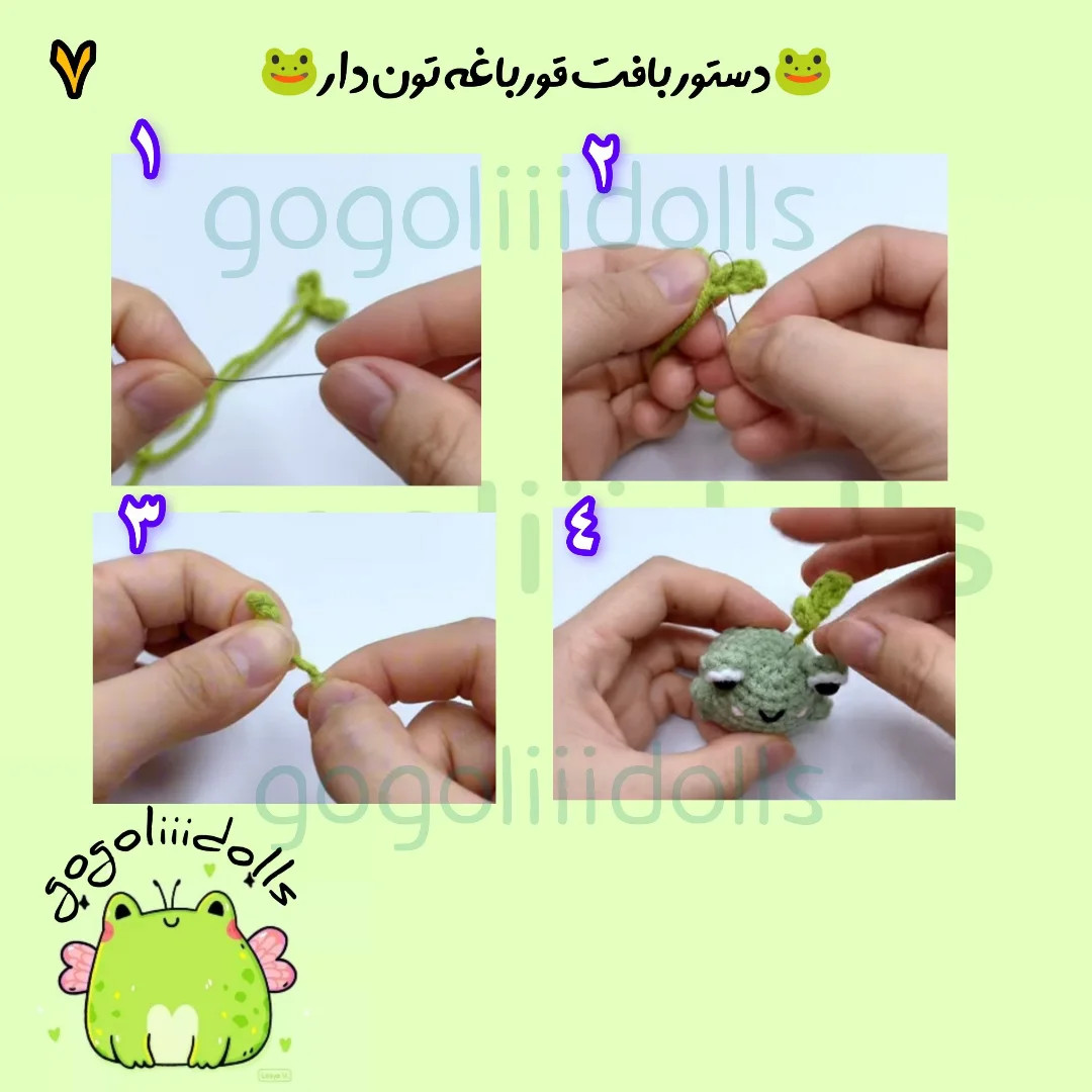 آموزش بافتنی، قورباغه نمدی دار