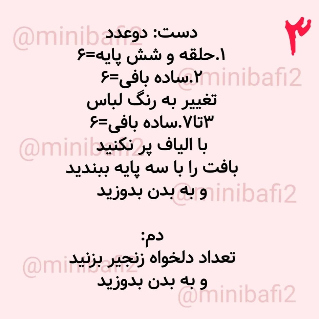 آموزش بافتنی موش کوچک