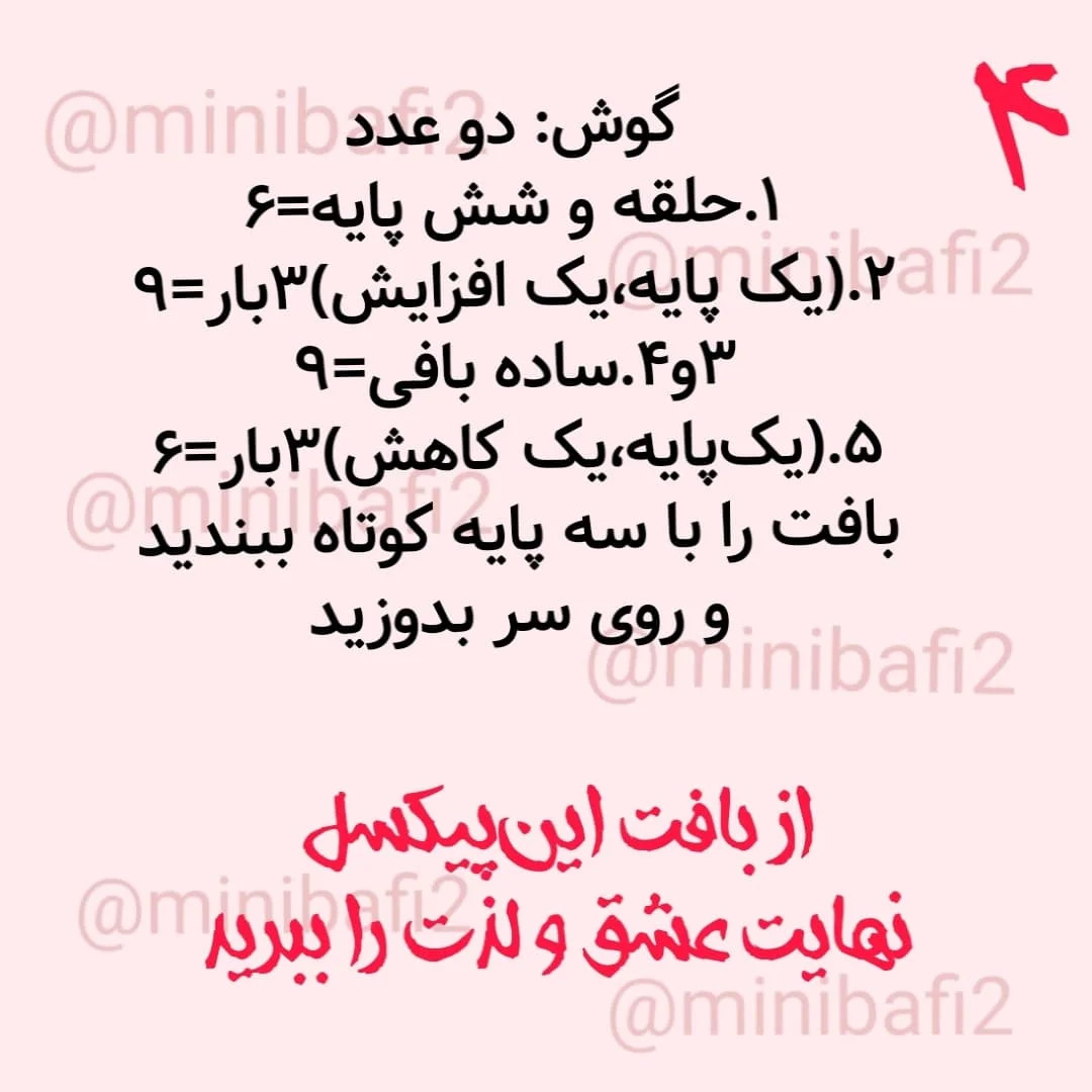 آموزش بافتنی موش کوچک