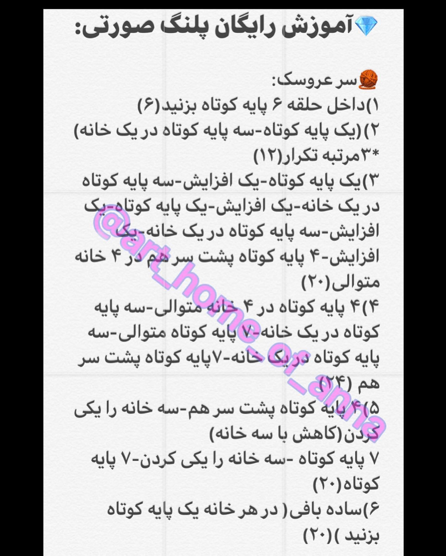 آموزش باگینگ صورتی
