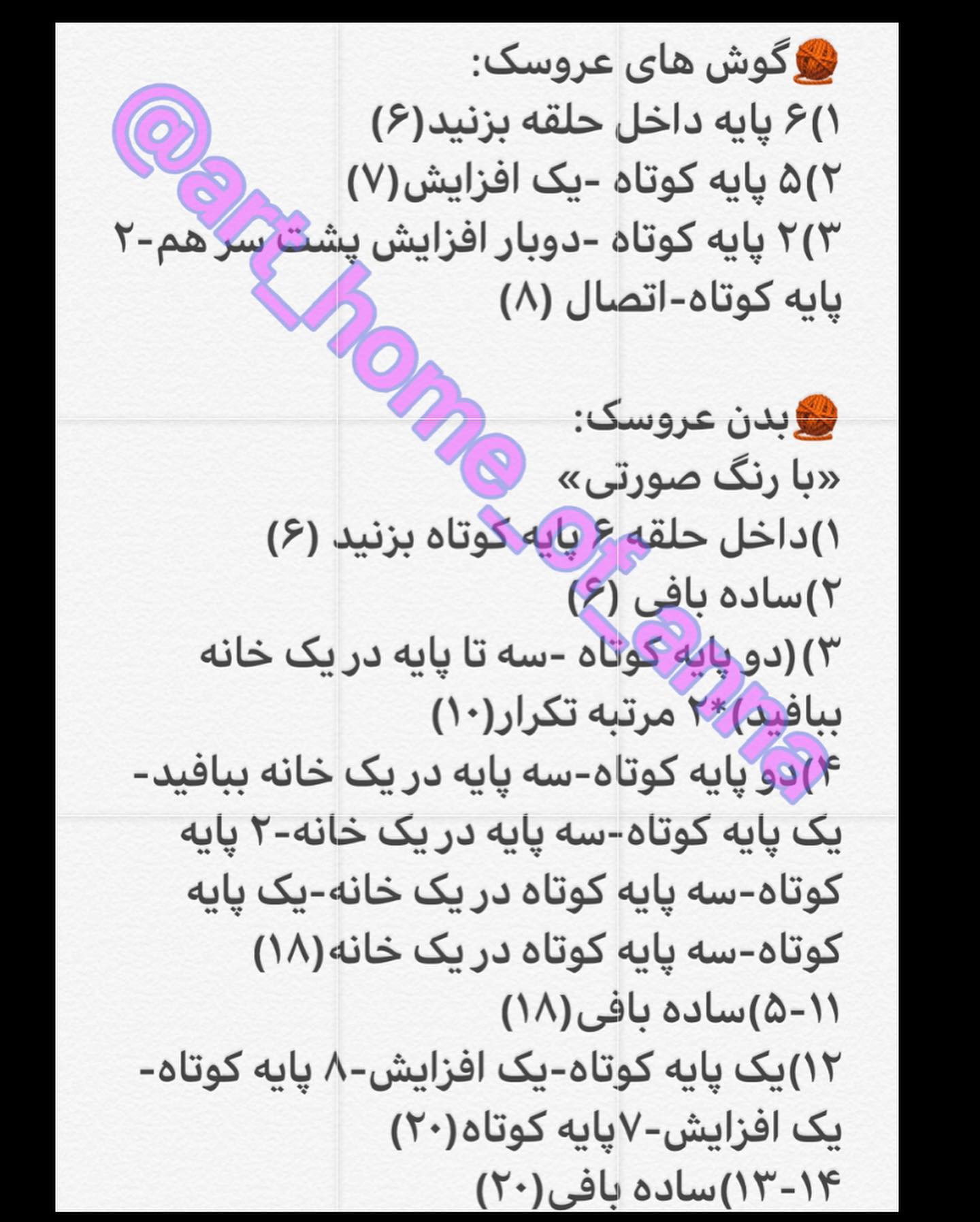 آموزش باگینگ صورتی
