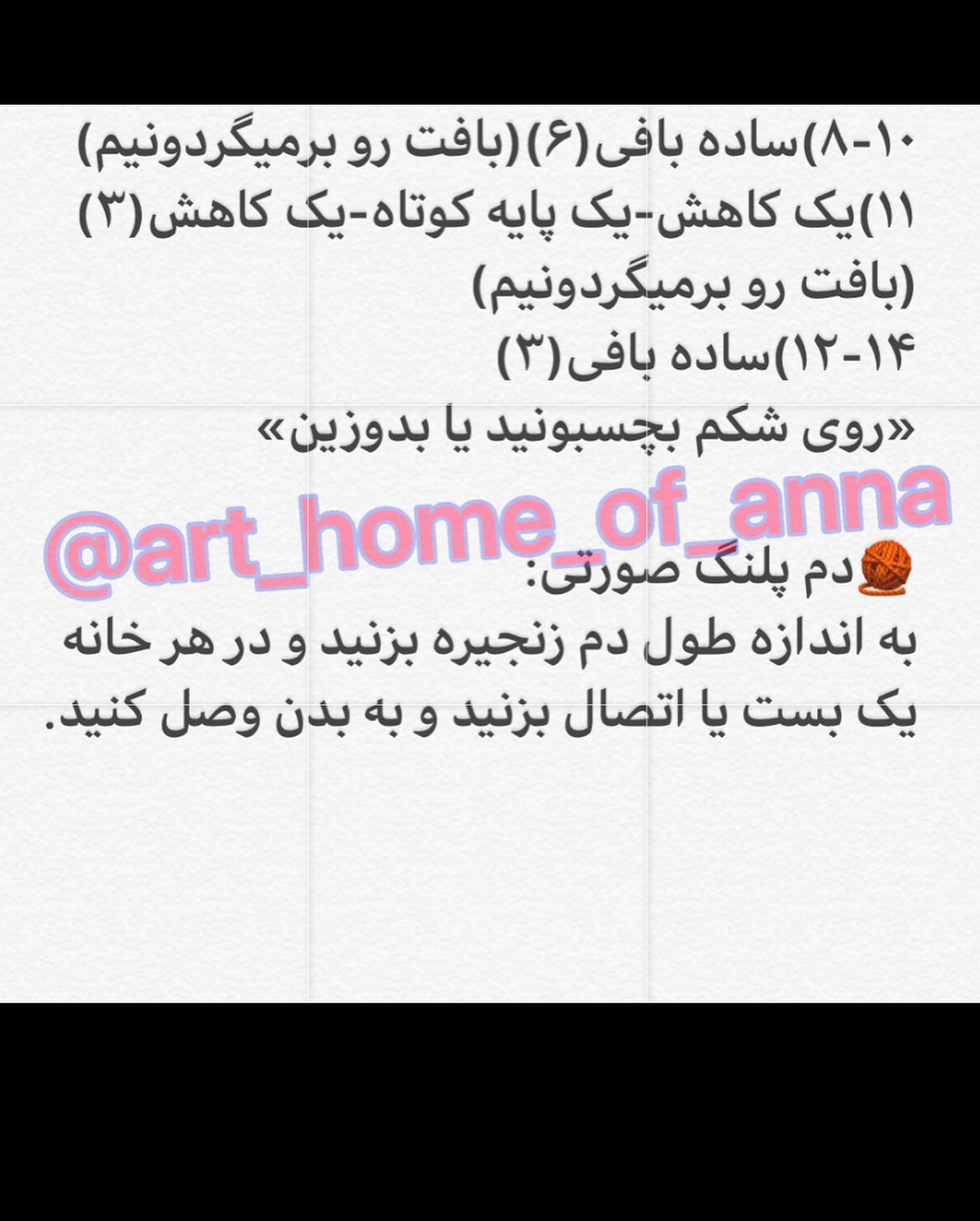 آموزش باگینگ صورتی