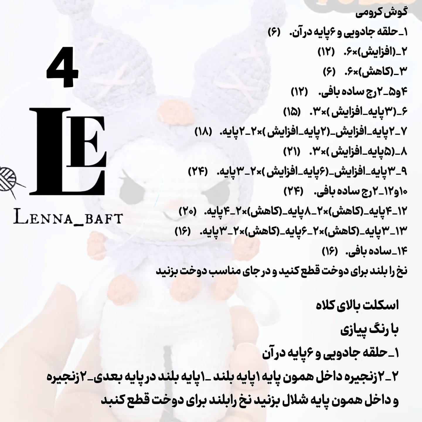 آموزش قلاب بافی عروسک‌های بامزه