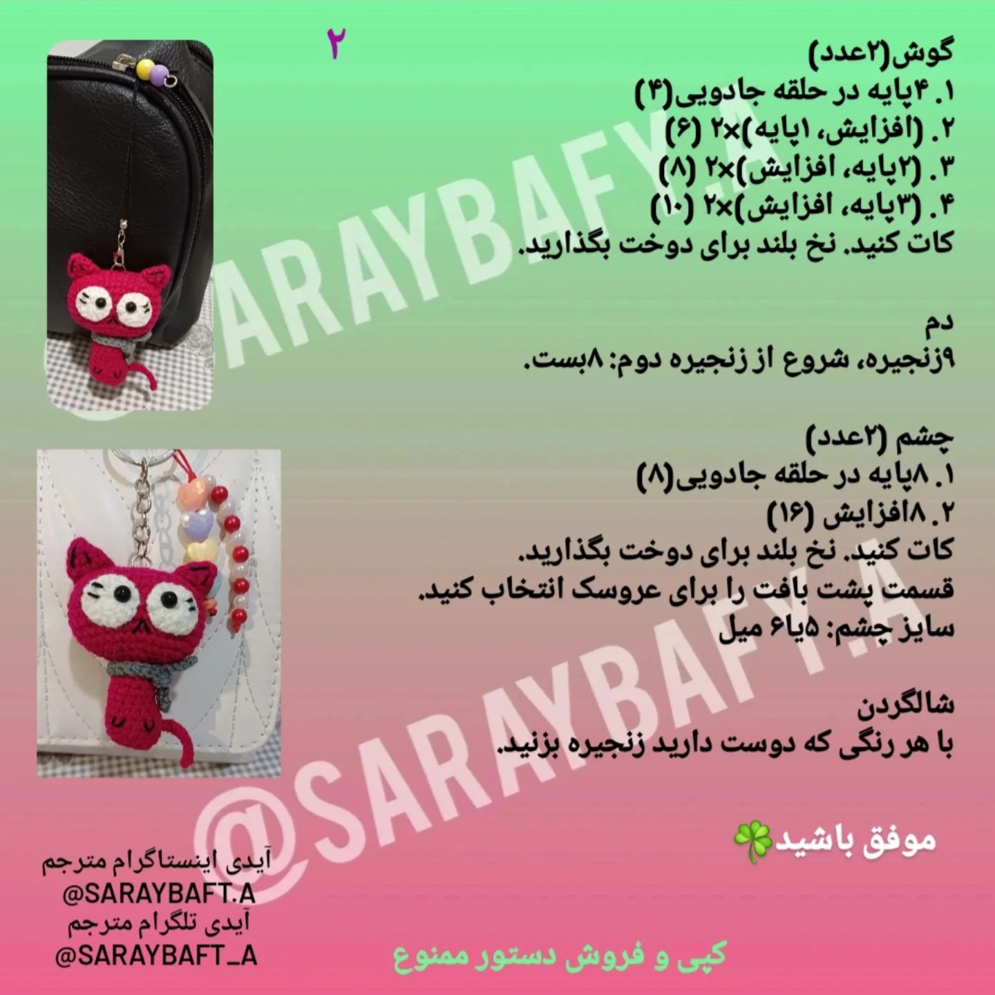 آموزش قلاب بافی گربه ی کوچک