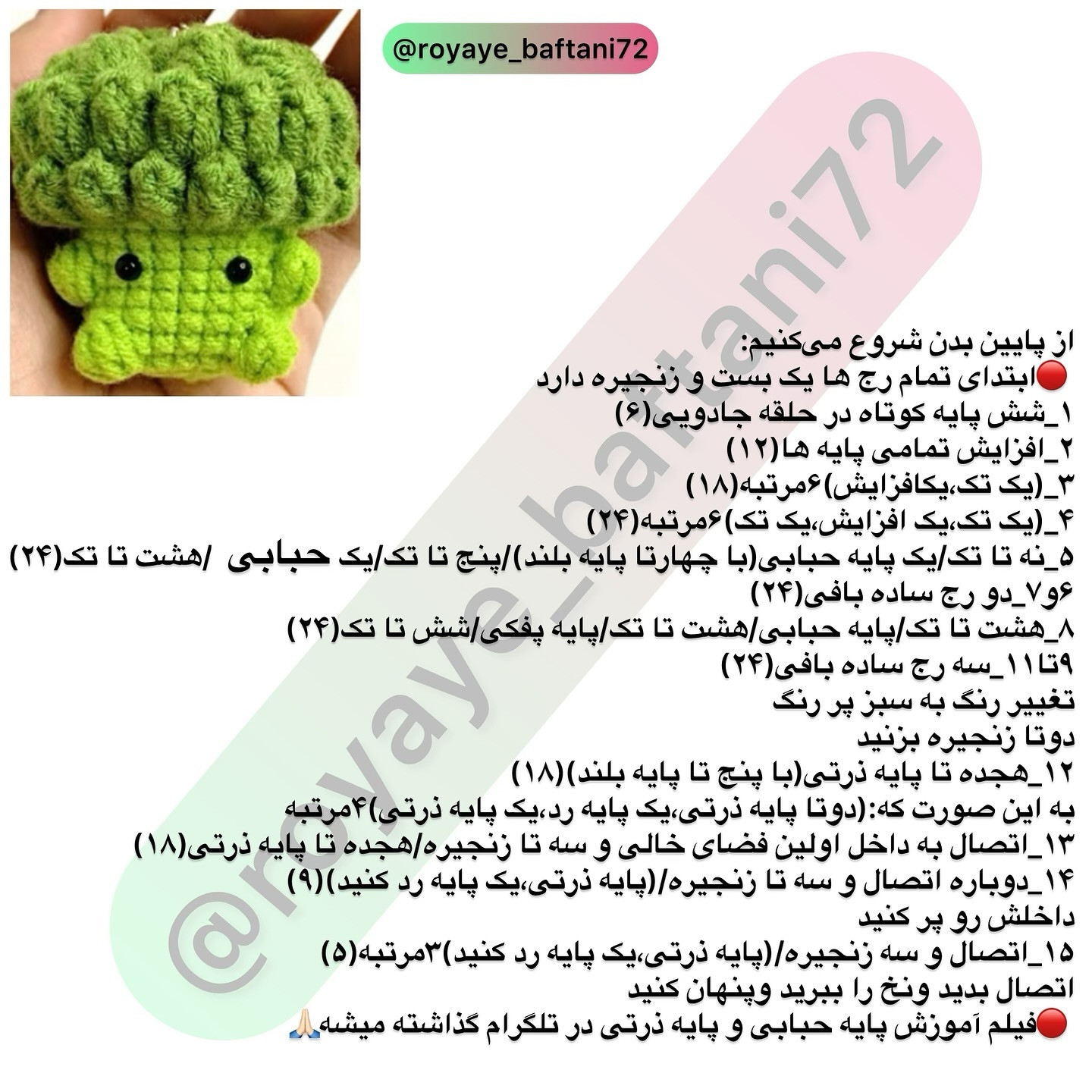 آموزش کلاه بروکلی