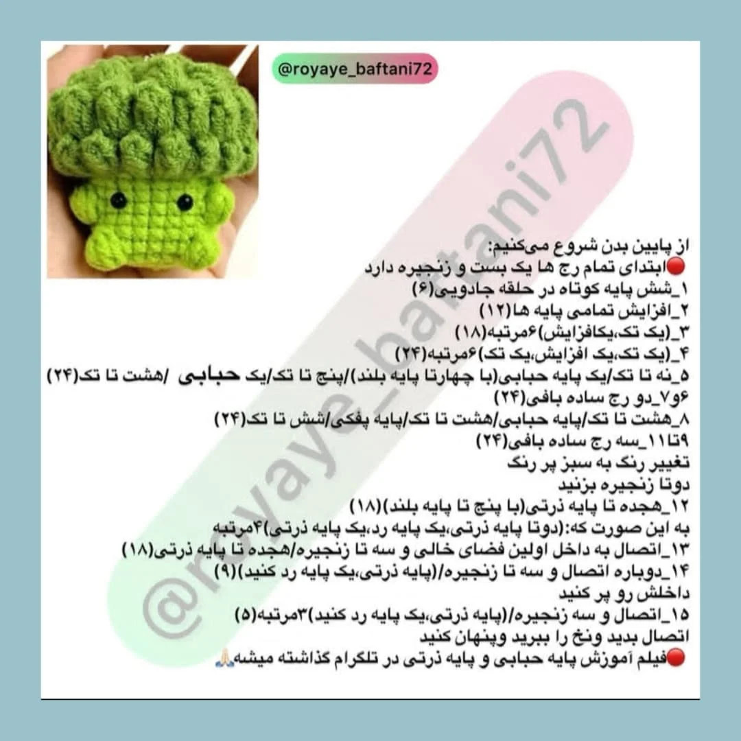 آموزش کلاه بروکلی