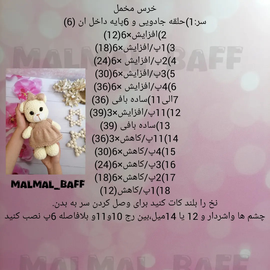 آموزش رایگان عروسک مُخملی