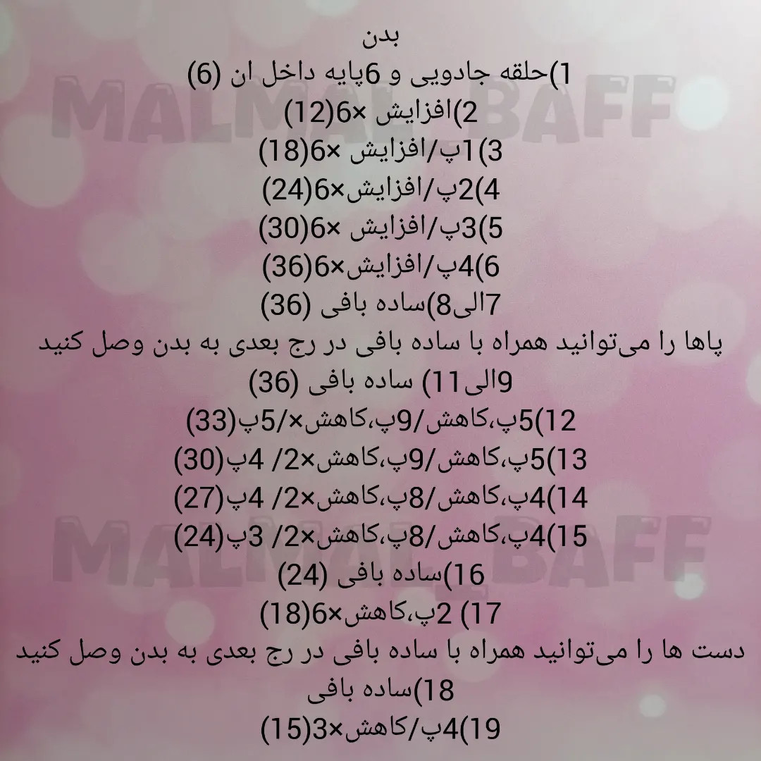 آموزش رایگان عروسک مُخملی