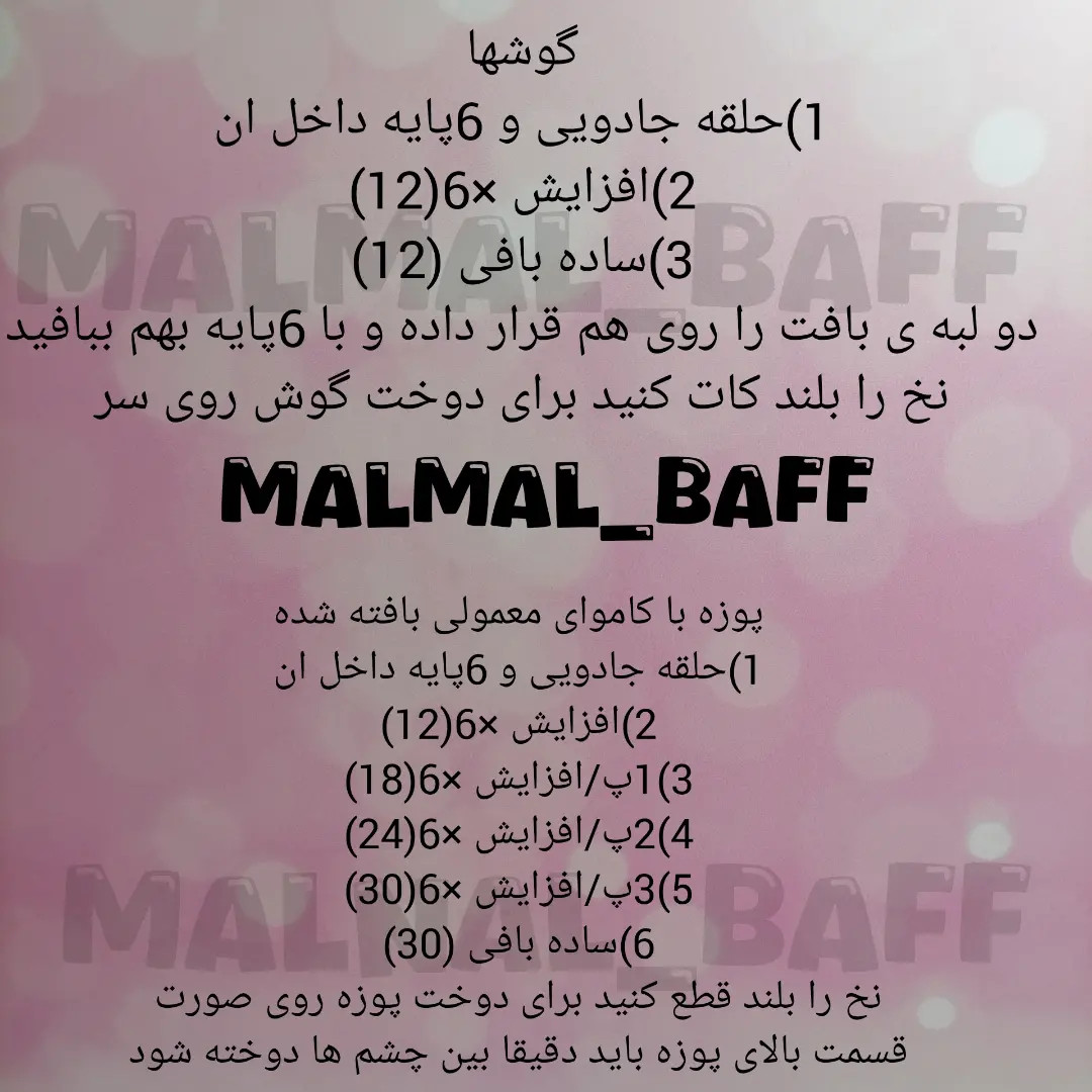 آموزش رایگان عروسک مُخملی