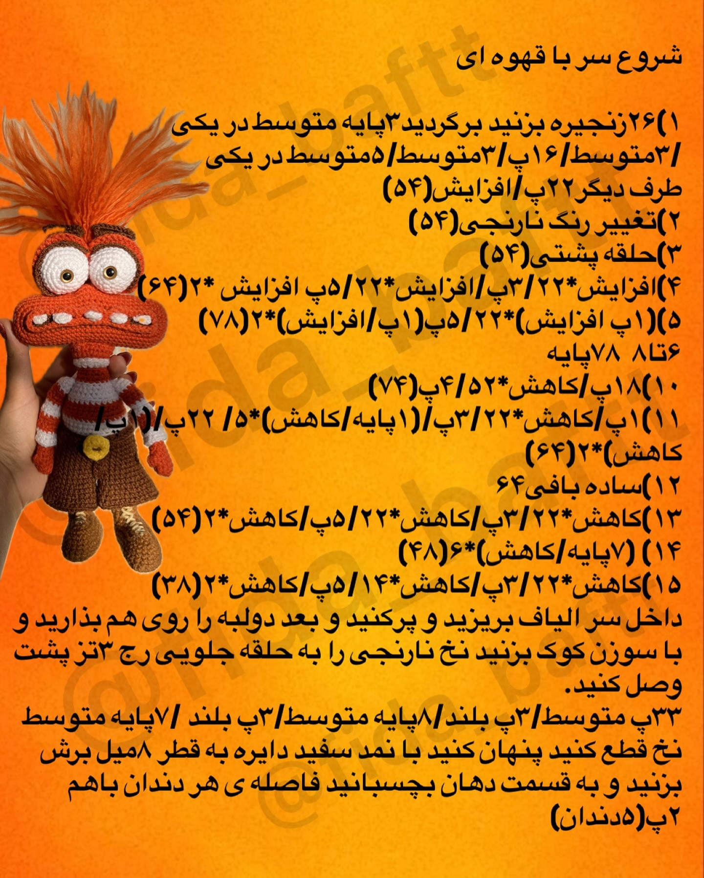 آموزش رایگان amigurumi