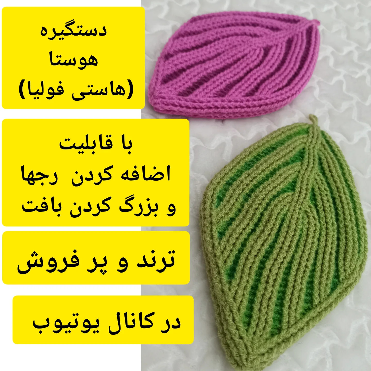 آموزش رایگان بافت برگ