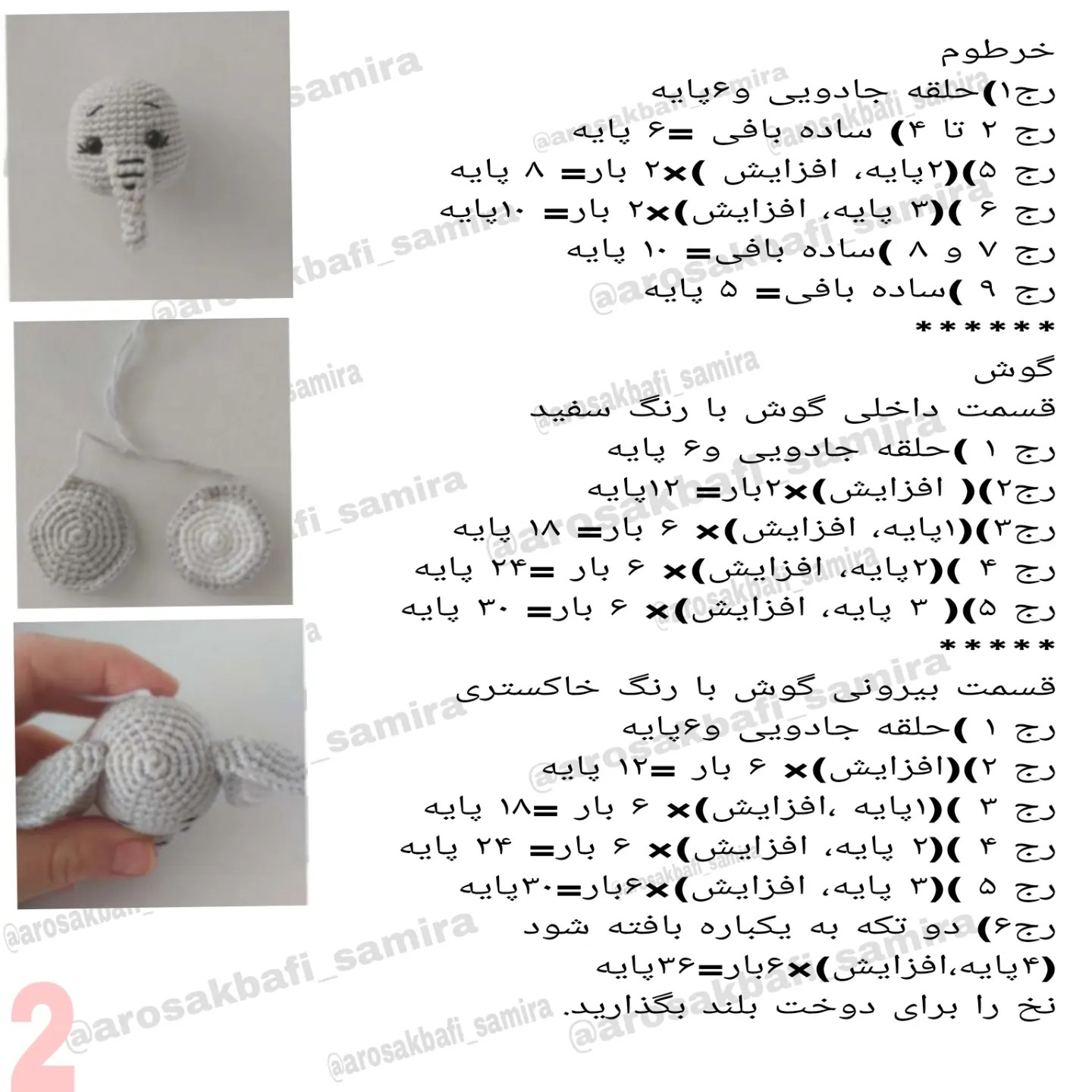 آموزش رایگان فیل🐘🐘🐘در پیج 👇👇👇
آموزش بافت فیل