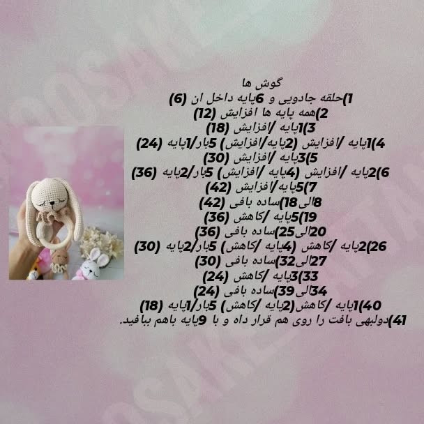 ❌آموزش رایگان جغجغه خرگوش❌ طرح بافتنی خرگوش نوزاد: الگوی رایگان