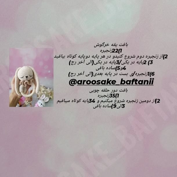 ❌آموزش رایگان جغجغه خرگوش❌ طرح بافتنی خرگوش نوزاد: الگوی رایگان