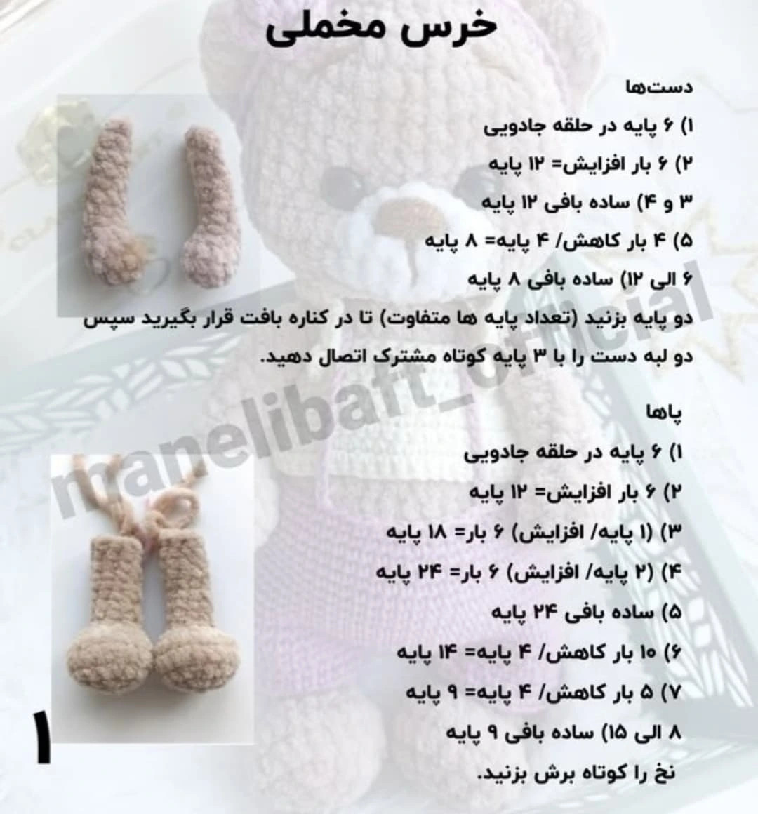 آموزش رایگان خرس مخملی🧸🥰 دستور بافت عروسک خرس بامزه
