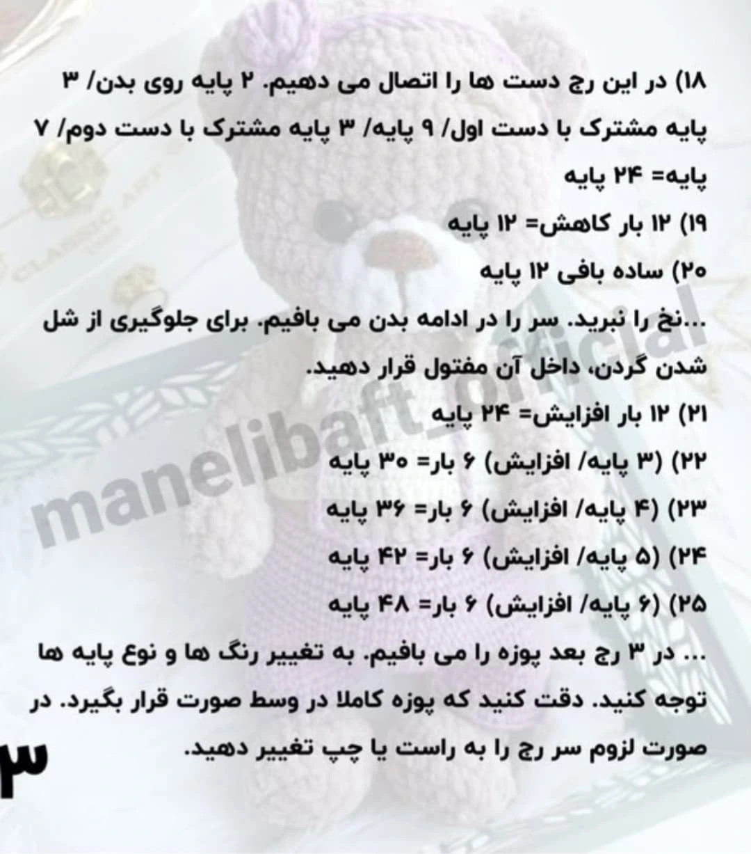 آموزش رایگان خرس مخملی🧸🥰 دستور بافت عروسک خرس بامزه