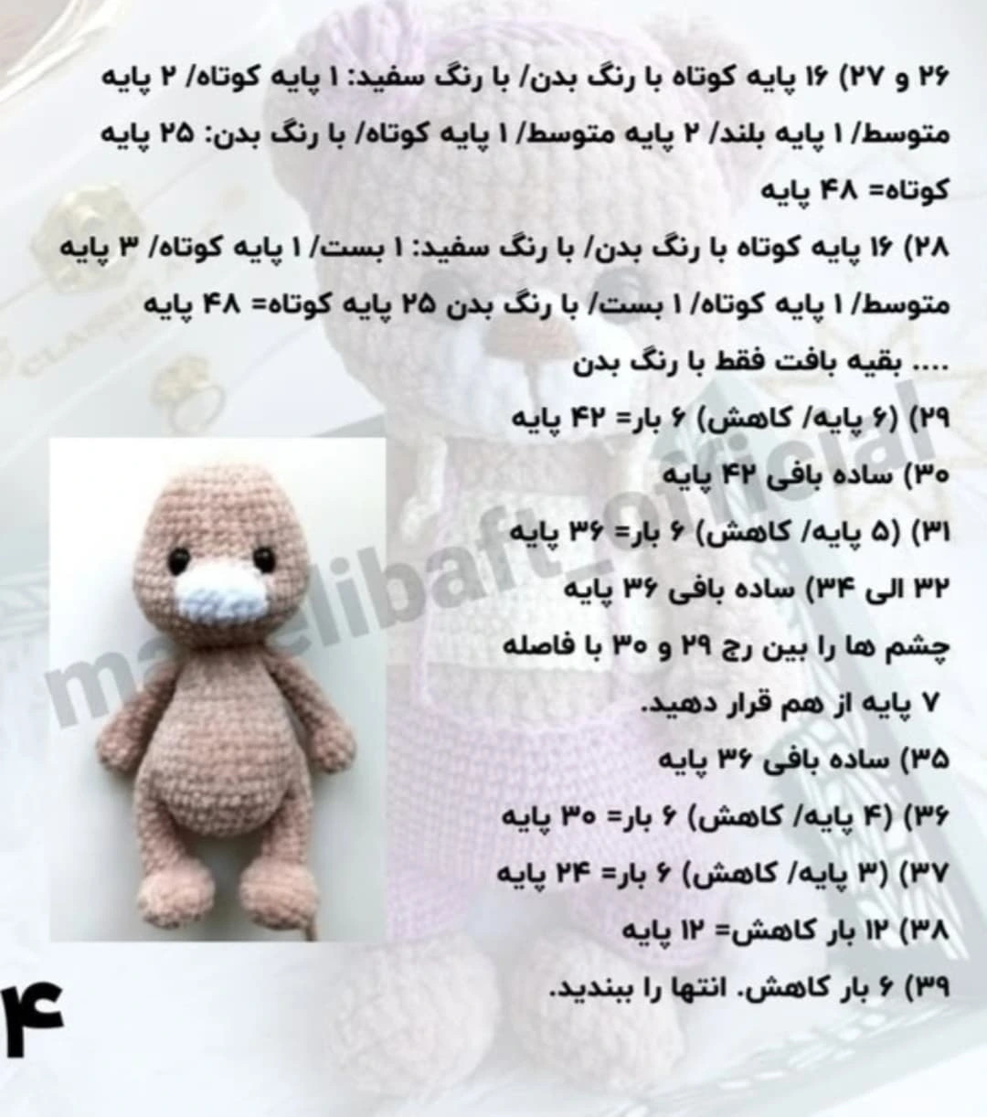 آموزش رایگان خرس مخملی🧸🥰 دستور بافت عروسک خرس بامزه