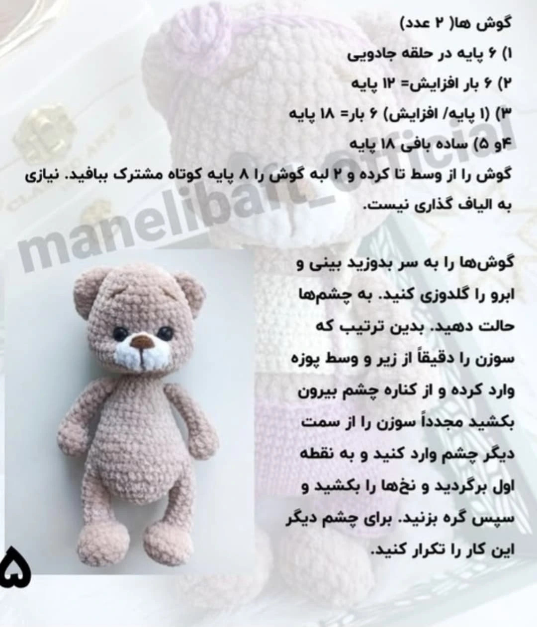 آموزش رایگان خرس مخملی🧸🥰 دستور بافت عروسک خرس بامزه