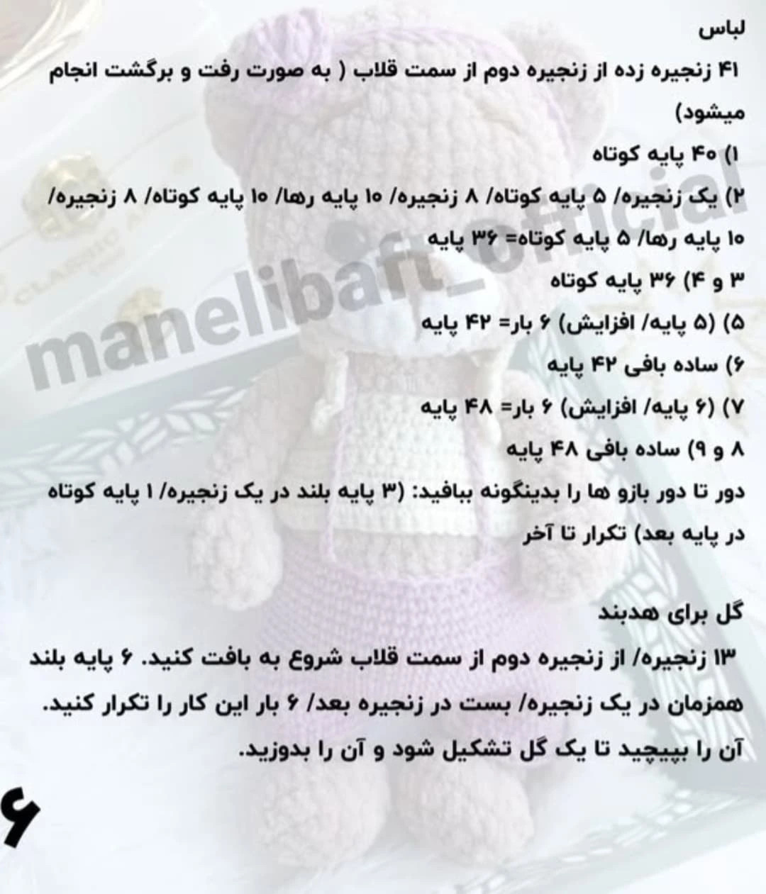 آموزش رایگان خرس مخملی🧸🥰 دستور بافت عروسک خرس بامزه