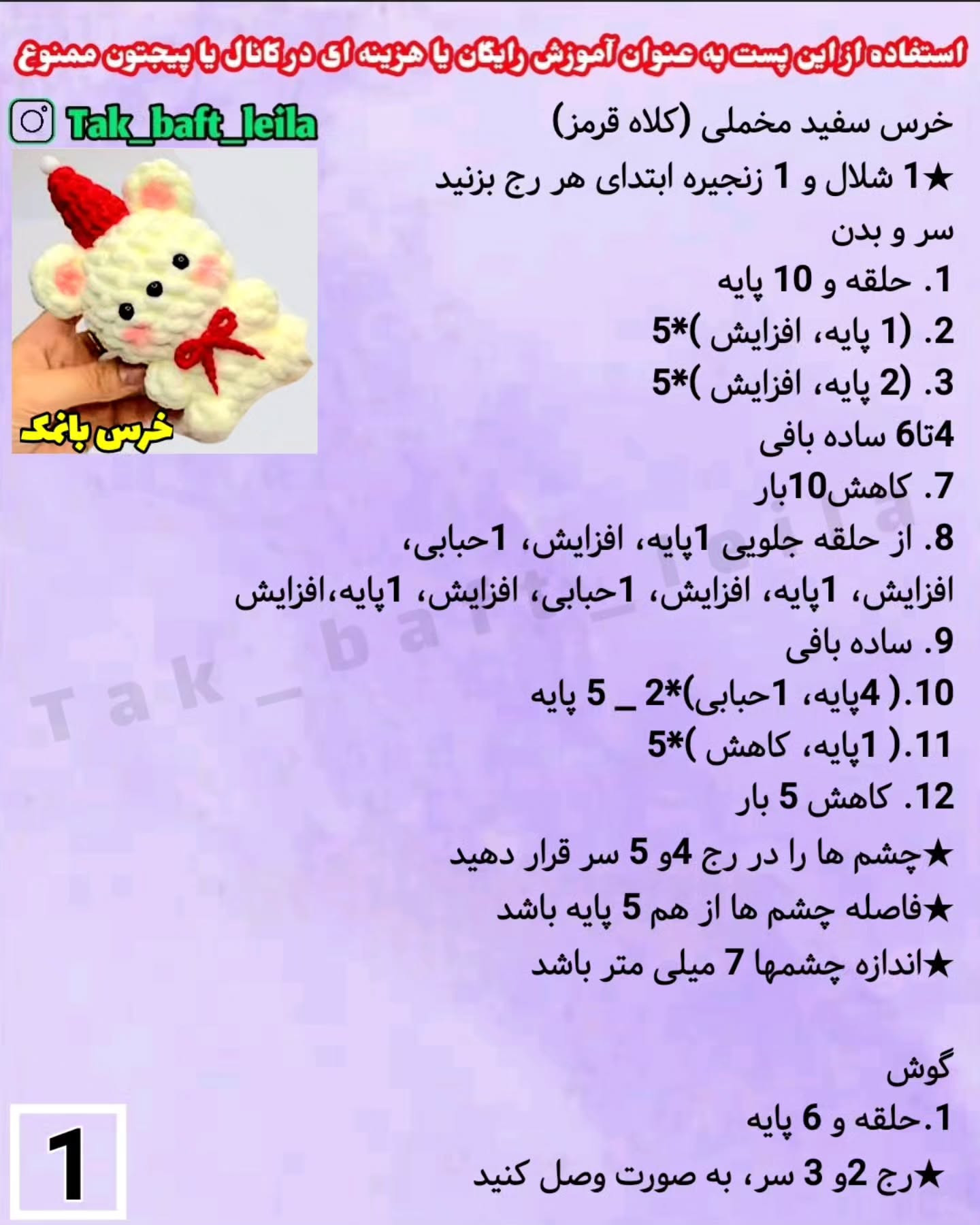 آموزش رایگان خرس ولنتاین بافتنی