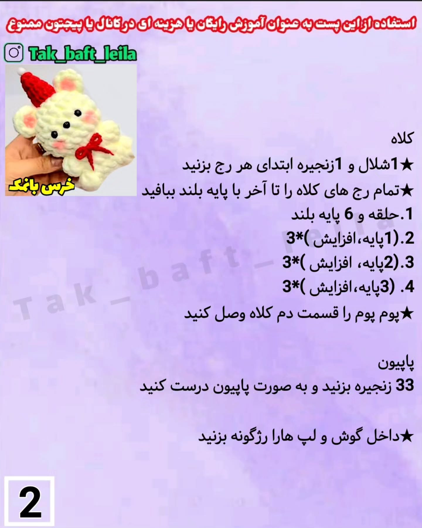 آموزش رایگان خرس ولنتاین بافتنی