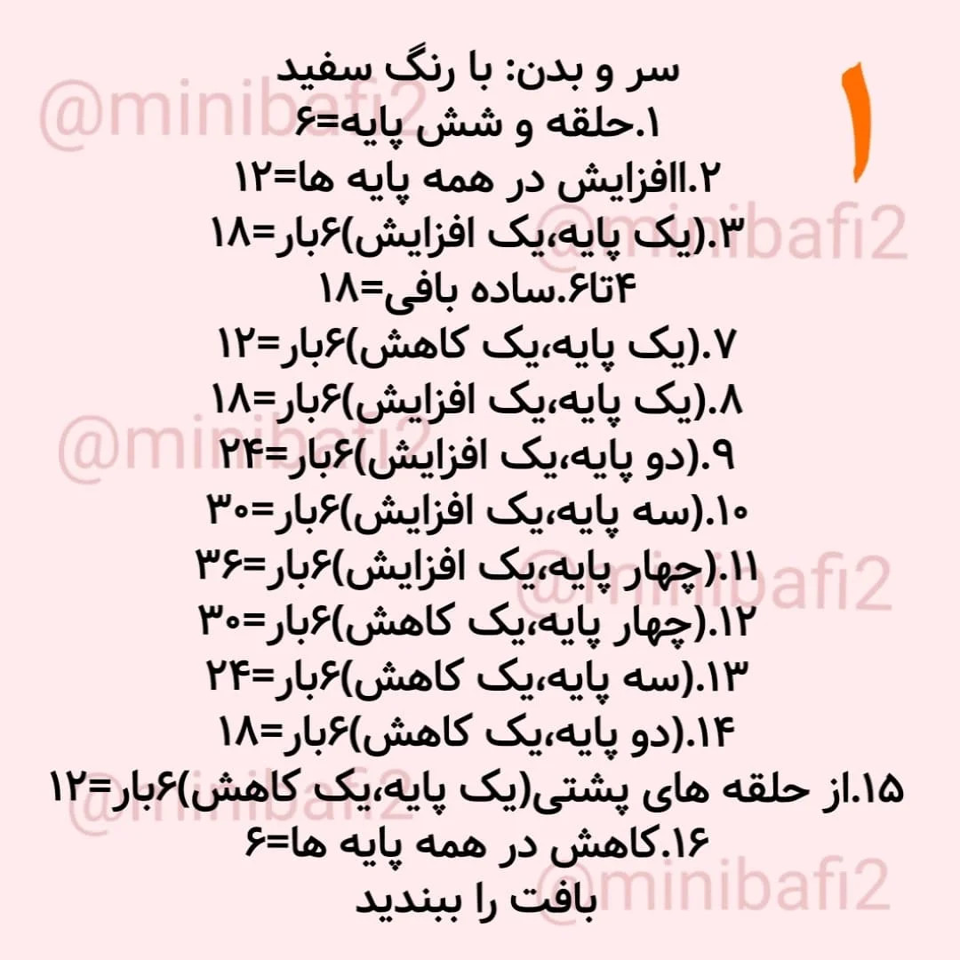 آموزش رایگان قلاب بافی آویز جوجه اردک