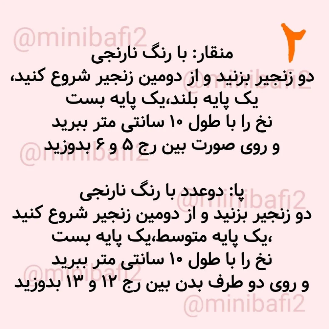 آموزش رایگان قلاب بافی آویز جوجه اردک