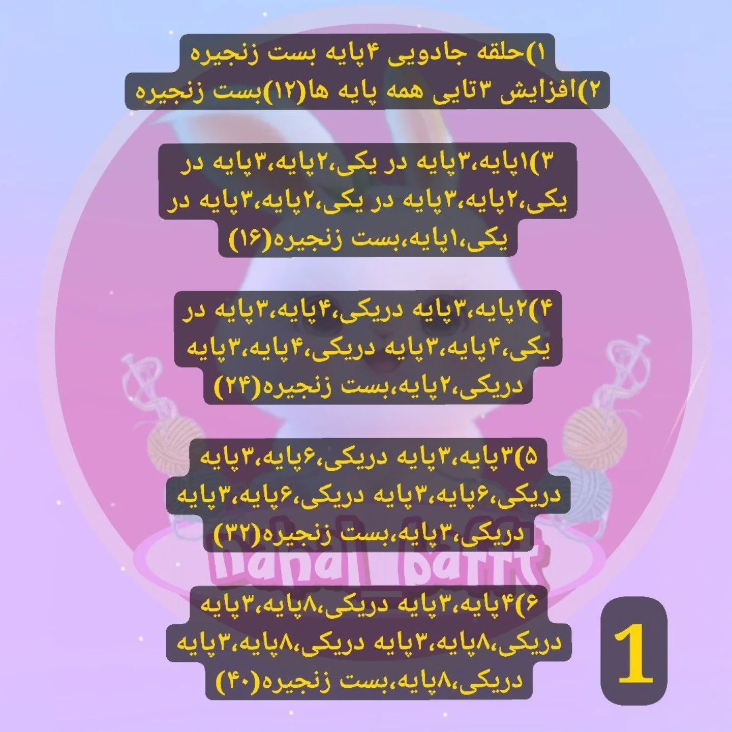 آموزش رایگان قلاب بافی جعبه عشق